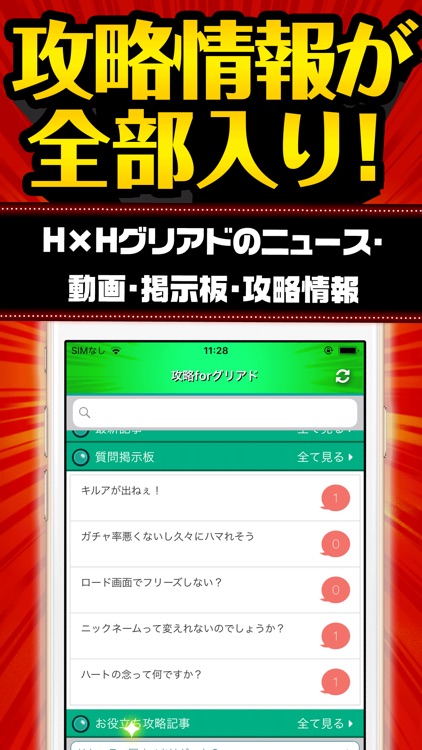 攻略 for グリアド ハンターハンターグリードアドベンチャ