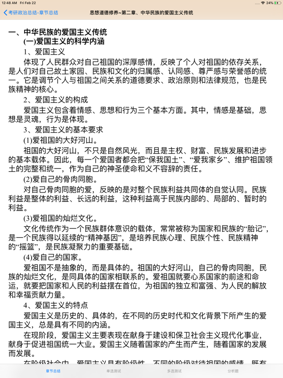Screenshot #5 pour 考研复习大全-政治