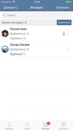 Скриншот Твои друзья - История друзей на iPhone 3