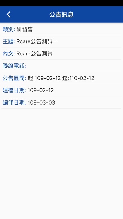 博鈞復能RCare screenshot-6