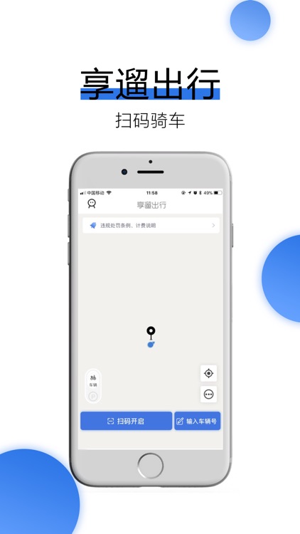 享遛出行 screenshot-3