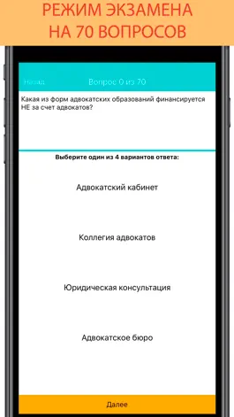 Game screenshot Экзамен на статус адвоката apk