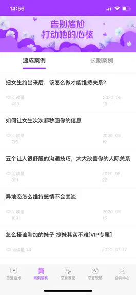 Game screenshot 恋爱话术大全-聊天话术撩妹神器 apk