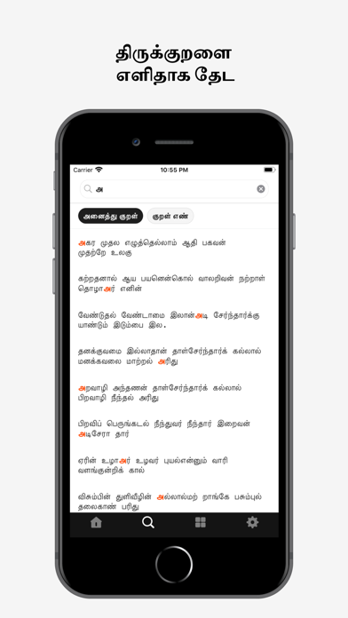 Thirukural Daily Screenshot