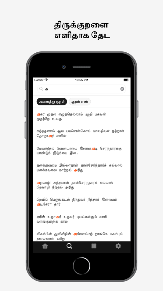 #4. Thirukural Daily (iOS) 由: SENGUTTUVAN NALLAPPAN