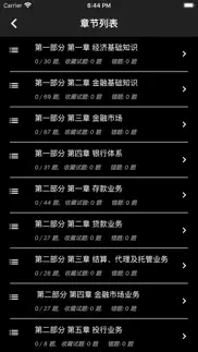 中级银行从业题库 iphone screenshot 4