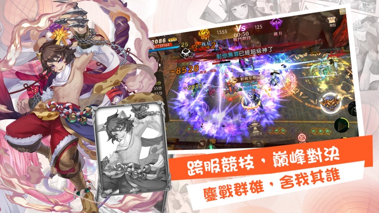 山海情緣-等級解封 蓄勢待發 screenshot-7