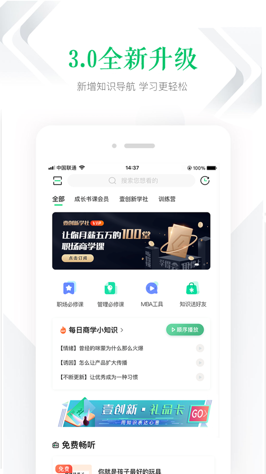 #1. 壹创新商学-做用得上的实战商学 (iOS) 게시자: Beijing xiaofang media culture co. LTD