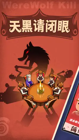 Game screenshot 狼人杀-经典版本 mod apk