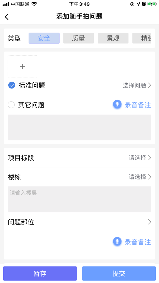 #3. 工程巡检系统(icheck)~HKL (iOS) 来自: 重庆怡置投资控股有限公司