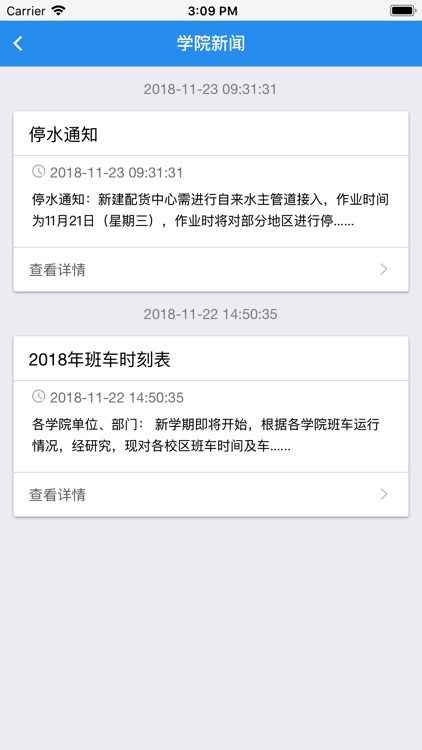 杏林学院-教师端 screenshot-9