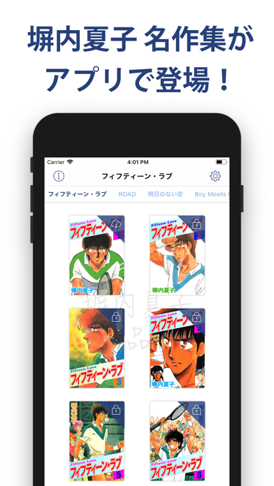 Screenshot 1 of 塀内夏子 作品集 App