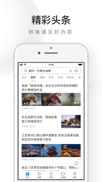 UC浏览器-头条新闻抢先看