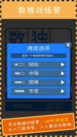 Game screenshot 数独训练营—经典數獨益智游戏 mod apk