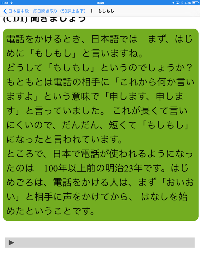 日本語聴解：毎日聞き取り中級 Pro