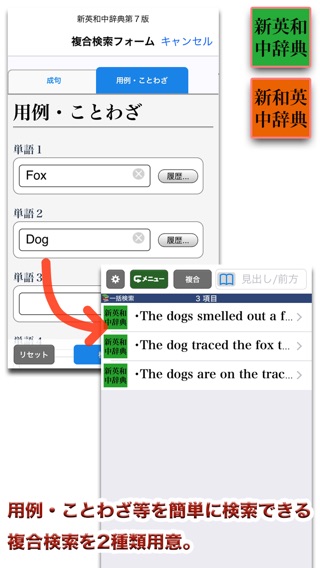 新英和中辞典・新和英中辞典【研究社】(ONESWING)のおすすめ画像4