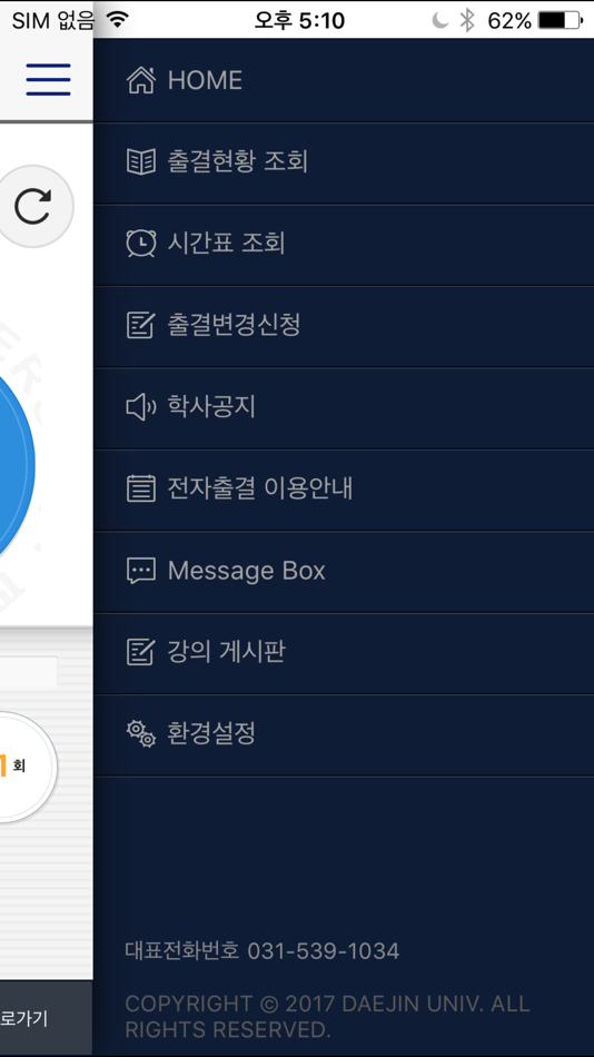#4. 대진대학교 전자출결 (iOS) 由: Daejin University