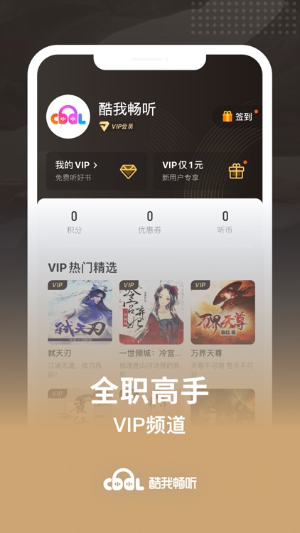 酷我畅听-有声小说-相声评书-情感故事-听见国漫 screenshot-8