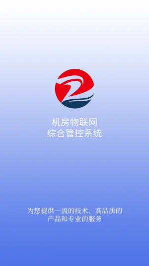 中宜通信机房监控 screenshot 1