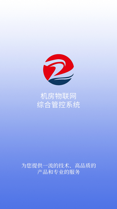 中宜通信机房监控 app screenshot