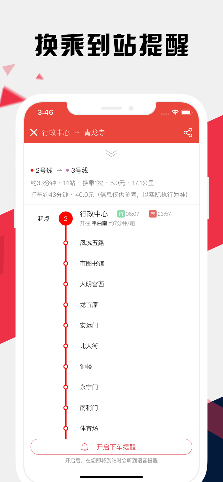 西安地铁通 - 西安地铁公交出行导航路线查询app screenshot 2