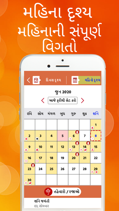 Gujarati Calendar 2024 Screenshot