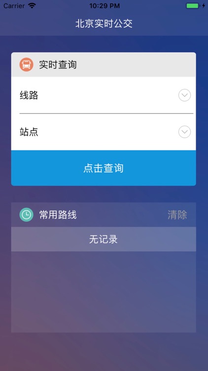 北京实时公交[Beijing]