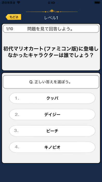 クイズ検定 for マリオカート(まりおかーと)のおすすめ画像1