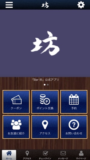 Bar 坊 三宮 公式アプリ(圖1)-速報App