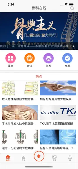 Game screenshot 骨科在线 apk