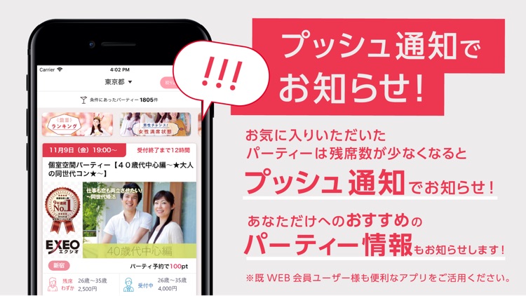 婚活・お見合い・恋活パーティー・街コン検索アプリ-オミカレ screenshot-3