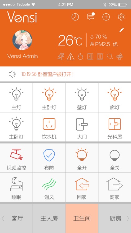 威士丹利智能-3.0