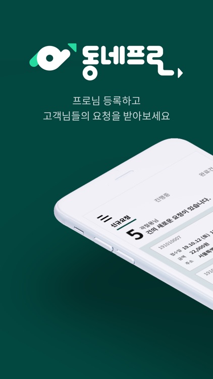 동네프로 - PRO앱