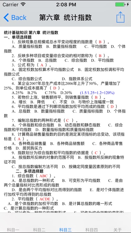 初级统计师考试总结大全 screenshot-5