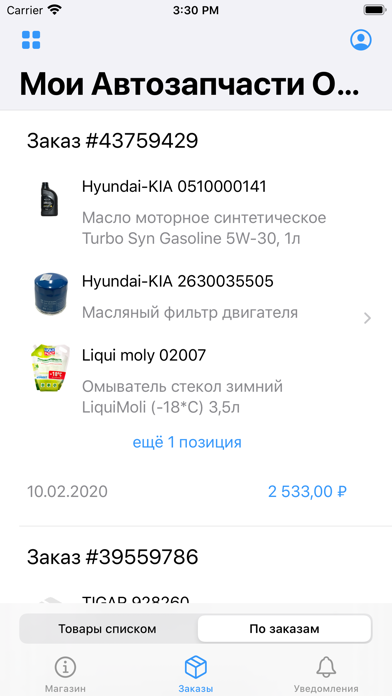 Мои автозапчасти screenshot 3