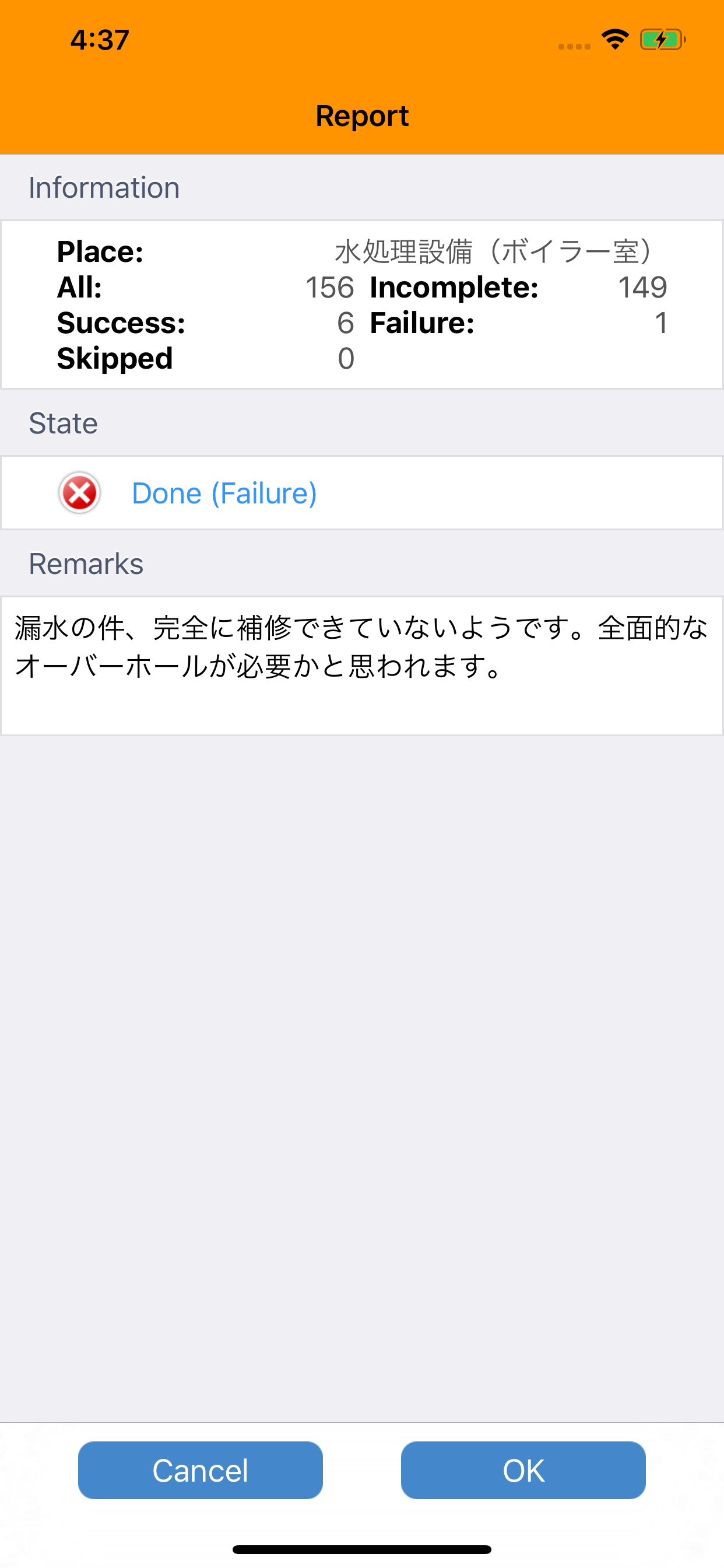 SmartGEMBA JUNKAI TENKEN App
