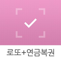 대박확인! 로또+연금복권 PC 용