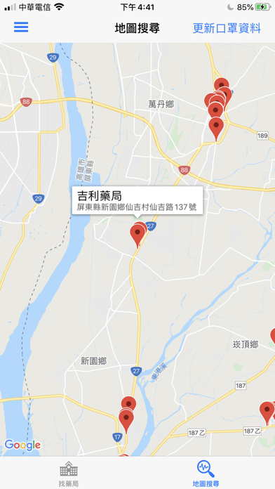 問口罩 (含家用快篩試劑藥事機構庫存量查詢) Screenshot