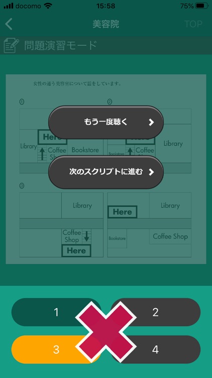 東進Listening screenshot-6