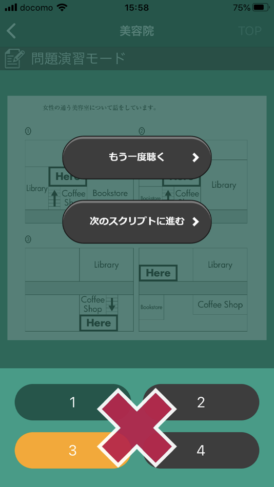 #7. 東進Listening (iOS) 由: 株式会社ナガセ