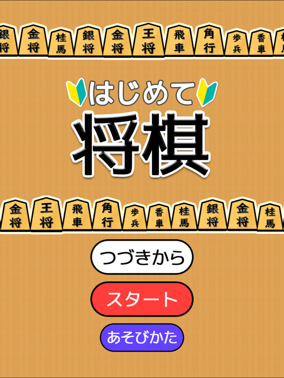 Shogi for beginners iPad screenshot