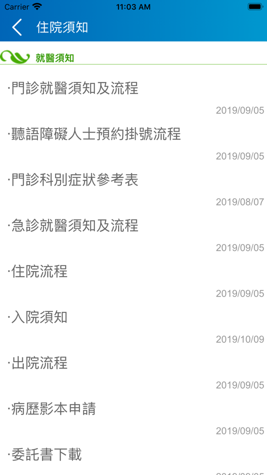 #2. 恩主公醫院住院資訊APP (iOS) 由: 恩主公醫院