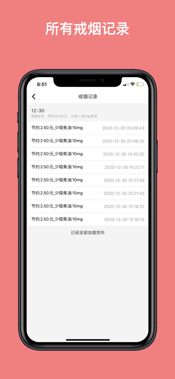 戒烟吧 - 最简约好玩的戒烟打卡地