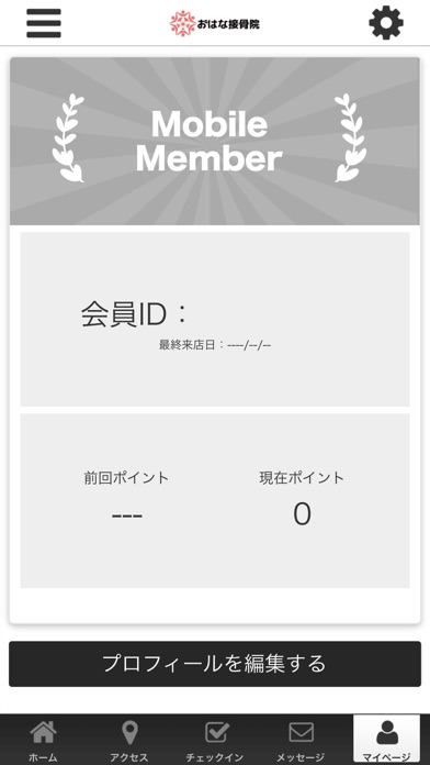 おはな接骨院 app screenshot 3