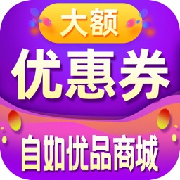 自如优品商城-大额优惠券