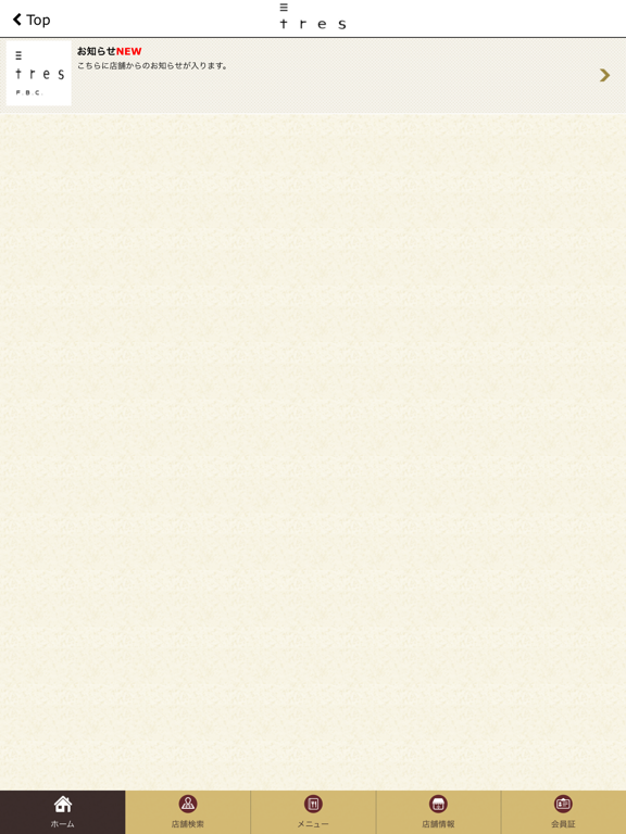 Screenshot #6 pour トレスFBC