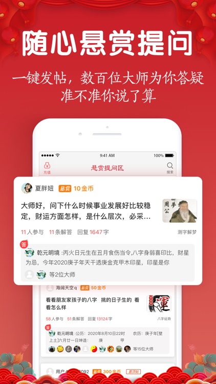知命算命大师-周易八字风水妙算 screenshot-4