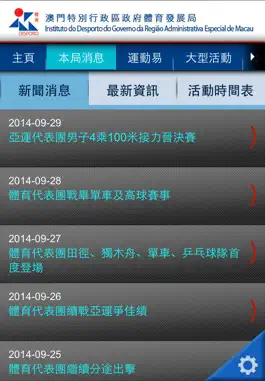 Game screenshot 體育局 Sports Bureau apk