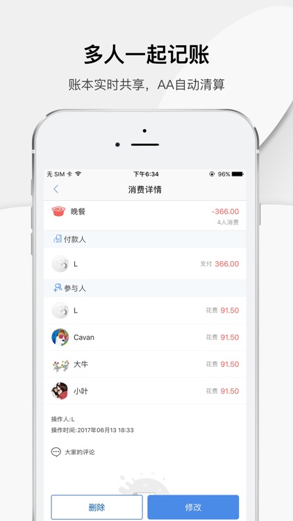 一起记 - 家庭理财记账本软件 screenshot-3