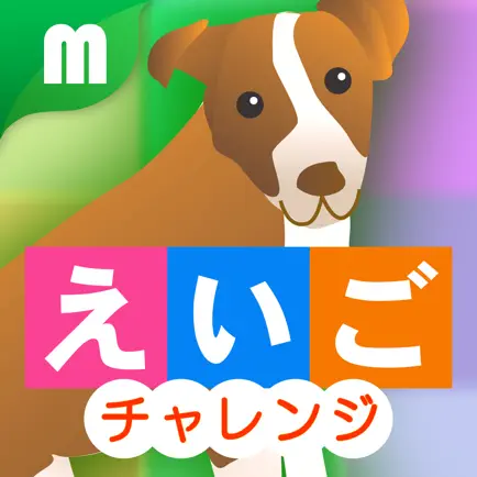 えいごチャレンジ Читы
